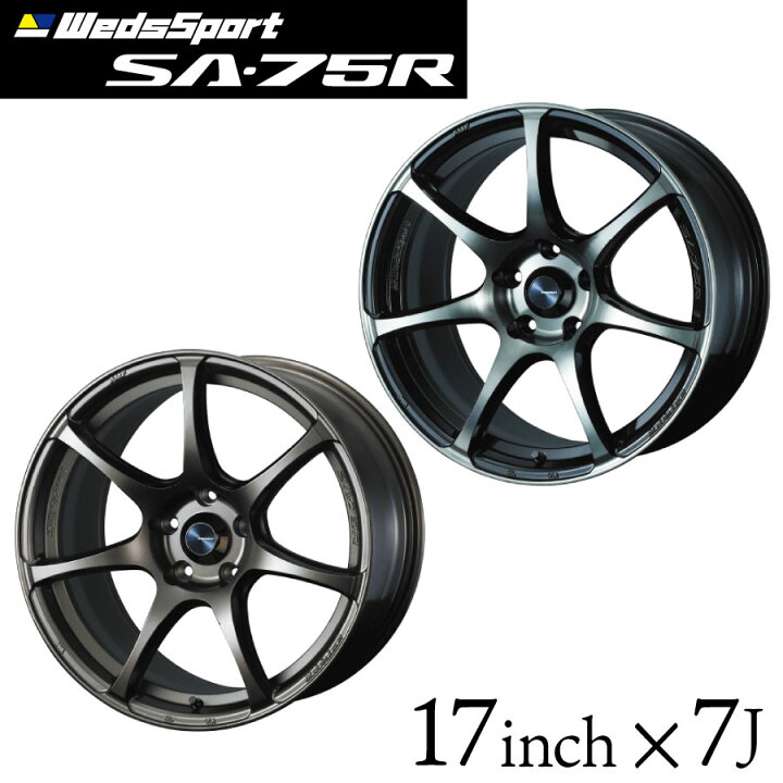楽天市場】ウェッズスポーツ SA-75R 17インチ 7J インセット40/45/48  