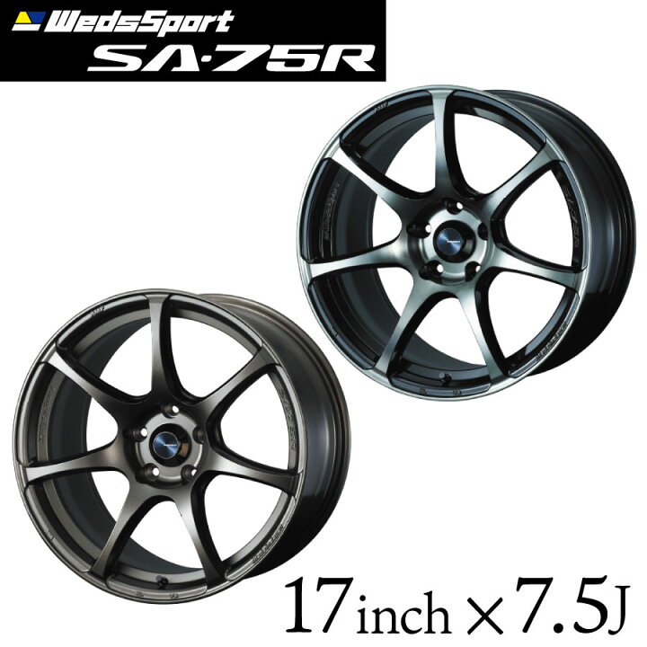 楽天市場】ウェッズスポーツ SA-75R 17インチ 7.5J インセット45/48 5 