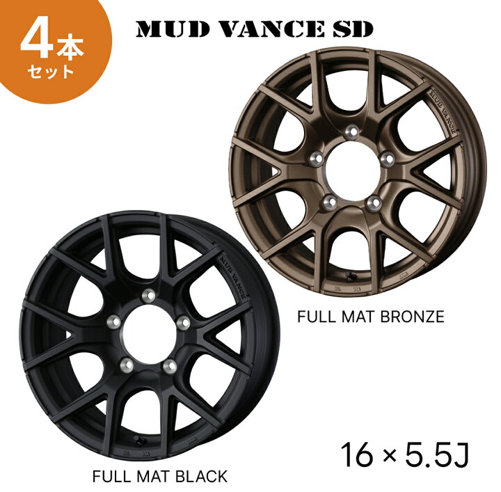 楽天市場】4本セット MUD VANCE SD 16X5.5J +22 5H 139.7 フルマット 