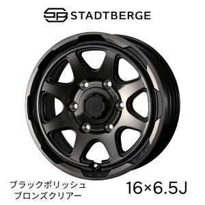 ウェッズアドベンチャー スタットベルク WEDS ADVENTURE STADTBERGE 16インチ 6.5J インセット38 6穴 PCD 139.7 ブラックポリッシュ ブロンズクリアー 1ピース 単品 1本 代引き不可 かっこいい 41624