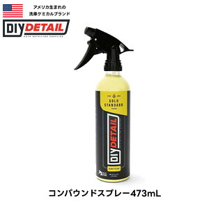 コンパウンドスプレー ゴールドスタンダードポリッシュ Gold Standard Polish473ml 車 ディーアイワイ ディテール DIY DETAIL 洗車 DIYGSP016