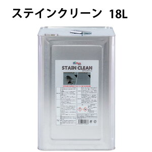 STAIN CLEAN �X�e�C���N���[��18L BIOREM �u���b�V���O�������X �N���[�i�[ ���R�R�� ������ �f�����Z�� �����e�i���X ���܁@���ꗎ�Ƃ�