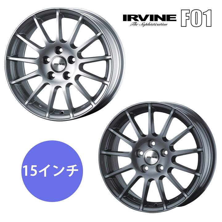 楽天市場】ウェッズ WEDS ホイール 4本セット アーヴィン F01 15インチ 
