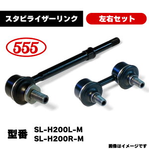 �O�b�H�� 555 �X�^�r���C�U�[�����N ���E�Z�b�g SL-H200L-M SL-H200R-M �����i�� 51321-SAA-J01 51320-SAA-J01 �݊� GMB GSL-HO-23L GSL-HO-23R �z���_ �t�B�b�g
