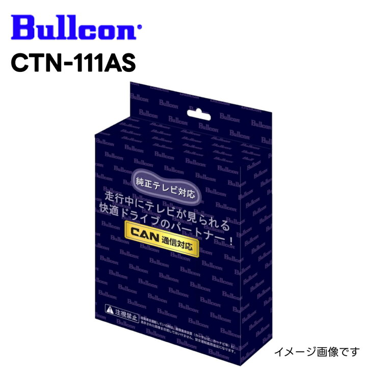 楽天市場】CTN-111AS フリーテレビング スイッチ切替タイプ Bullcon 