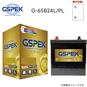 G-65B24L/PL ���Y�ԗp�o�b�e���[ �f���R�A GSPEK G�V���[�Y �[�d����ԑΉ� �W���t���^�C�v SLI �����e�i���X�t���[ �����ۏ� �g�p�ς݃o�b�e���[���� ��������