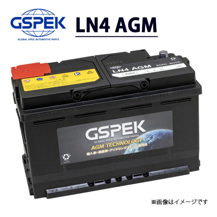 楽天市場】LN4 AGM GSPEK バッテリー D-LN80/PL 80Ah 800CCA (D-LN4AGM 