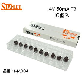 MA304 スタンレー 電球 バルブ T3 14V50mA ネオウェッジ 茶色 10個入り STANLEY 自動車補修部品 ノーマル電球