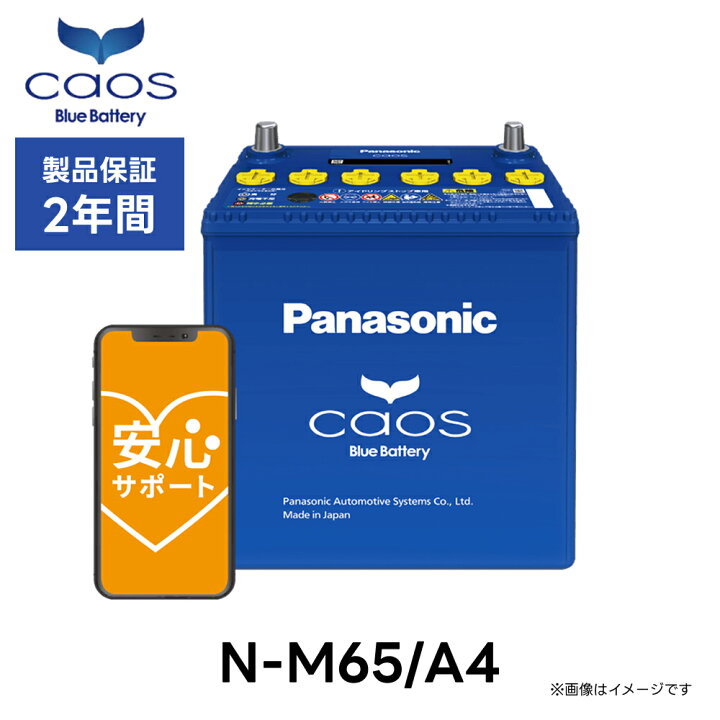 楽天市場】【安心サポート付】N-M65/A4 Panasonic パナソニック caos 