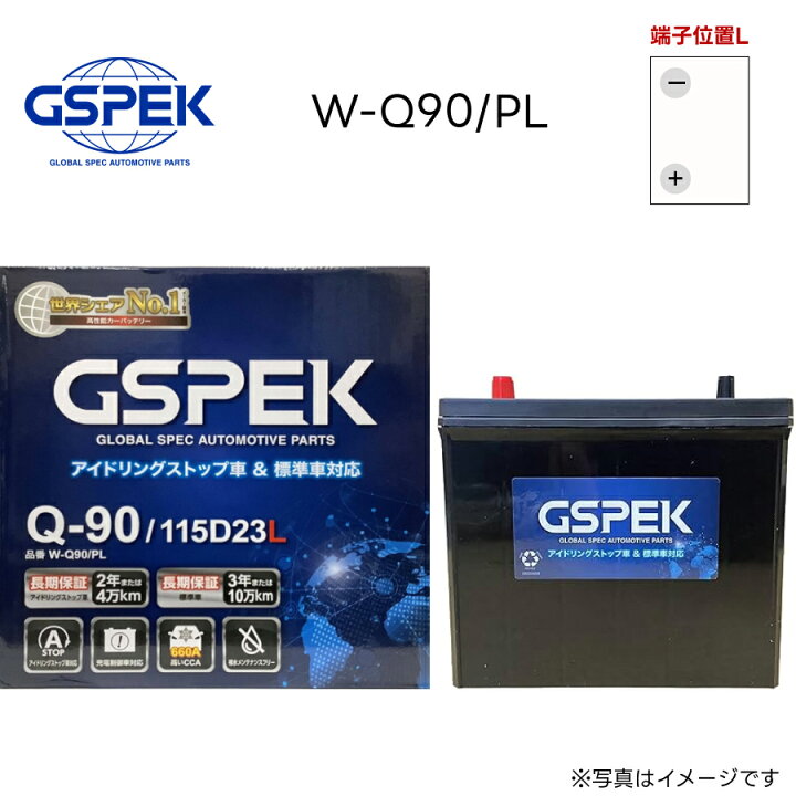 楽天市場】【在庫限り】W-Q90/PL 115D23L 国産車用バッテリー デルコア 
