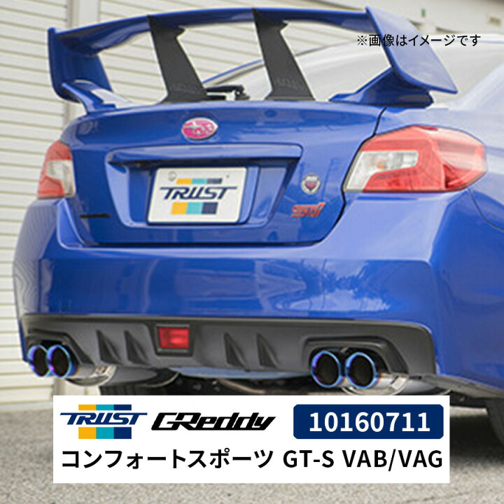 楽天市場】GReddy コンフォートスポーツ GT-S VAB/VAG 10160711 スバル 