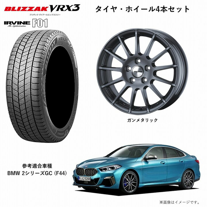 ランフラットスタッドレス BMW 1シリーズ(F40) 2シリーズ IRVINE 