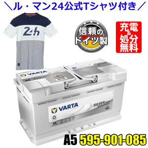 �_���E�}��24 ����T�V���c�t���I�^�h�C�c VARTA �o�b�e���[ 595-901-085 A5(���i��G14) AGM �o���^ �V���o�[�_�C�i�~�b�N 595901085 �A���ԗp�o�b�e���[ �J�[�o�b�e���[ �o�b�e���[�{�� �� ���� �A�C�h