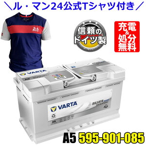 �_���E�}��24 ����T�V���c�t���I�^�h�C�c VARTA �o�b�e���[ 595-901-085 A5(���i��G14) AGM �o���^ �V���o�[�_�C�i�~�b�N 595901085 �A���ԗp�o�b�e���[ �J�[�o�b�e���[ �o�b�e���[�{�� �� ���� �A�C�h