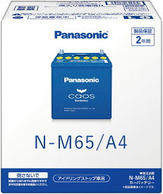 N-M65/A4 Panasonic パナソニック caos カオス Bule Battery ブルーバッテリー Made in Japan 国内製造 国産 アイドリングストップ車用 A4シリーズ 大容量 バッテリー カーバッテリー 廃バッテリー 無料処分 バッテリー交換 長期保証