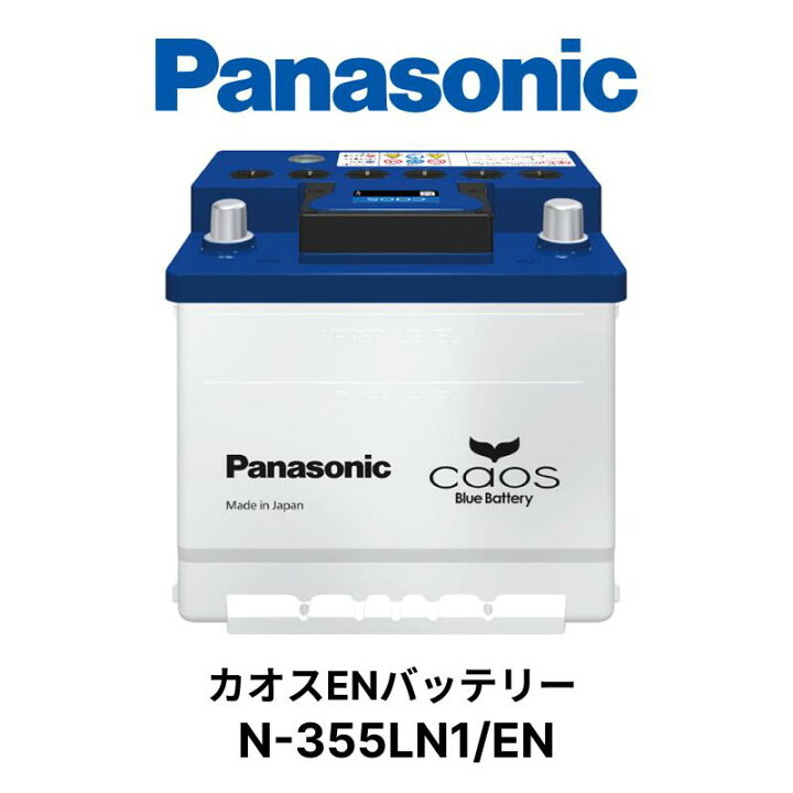 楽天市場】N-355LN1/EN Panasonic パナソニック caos カオス EN  