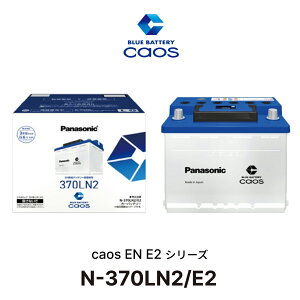 �y���S�T�|�[�g�t�zN-370LN2/E2 �p�i�\�j�b�N caos �J�I�X EN E2�V���[�Y Panasonic �o�b�e���[ 3�N�Ԃ܂���6��km �����ۏ� 12V 62Ah ���������t�� EN�K�i �� �J�[ �o�b�e���[����