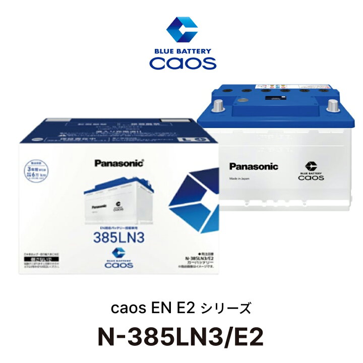 カオス バッテリーcca値一覧 ユアサ 楽天市場 安心サポート付 N-385LN3 