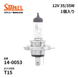14-0053 スタンレー ハロゲン電球 T15 HS1 12V 35/35W PX43t-38 クリア 1個入り STANLEY 自動車補修部品