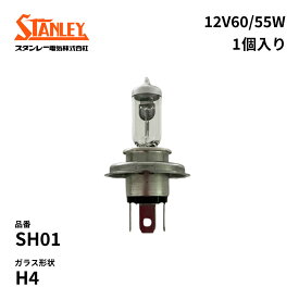SH01 スタンレー ハイパーハロゲン H4 H4U 12V60/55W クリア 1個入り STANLEY ロービーム車検対策品 クリアハイパーH4 自動車補修部品