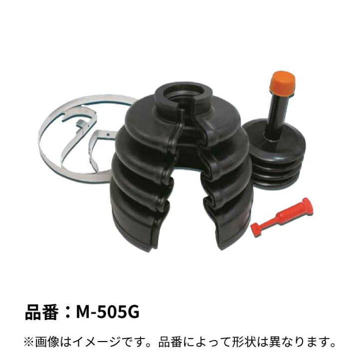 楽天市場】M-505G Mタッチ ドライブシャフトブーツ 分割式 ミヤコ 