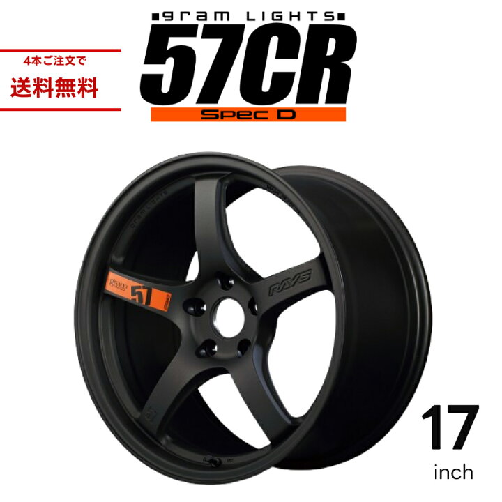 楽天市場】RAYS レイズ 57CR SPEC-D グラムライツ 17インチ ホイール 1 