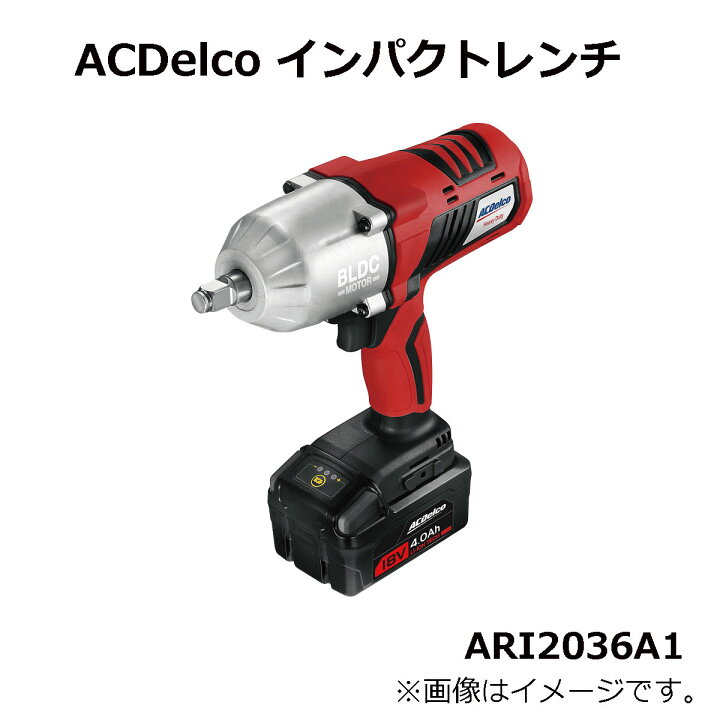 楽天市場】ARI2036A1 ACDelco インパクトレンチ ブラシレス（P20 