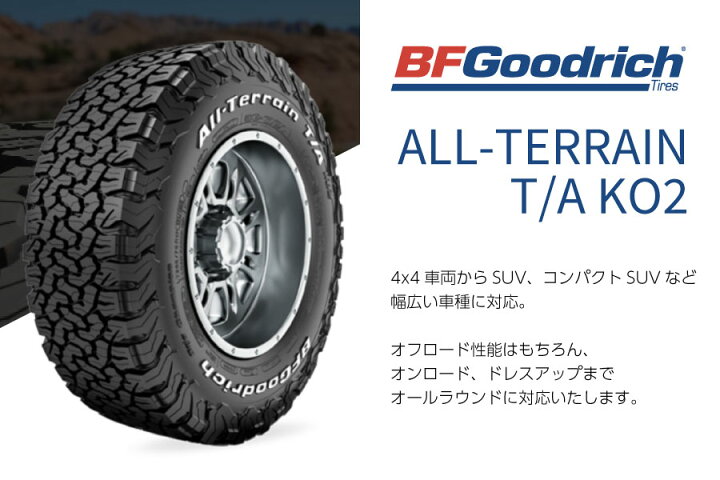 楽天市場】【正規輸入品】BFGoodrich オールテレーン LT245/65R17 111  