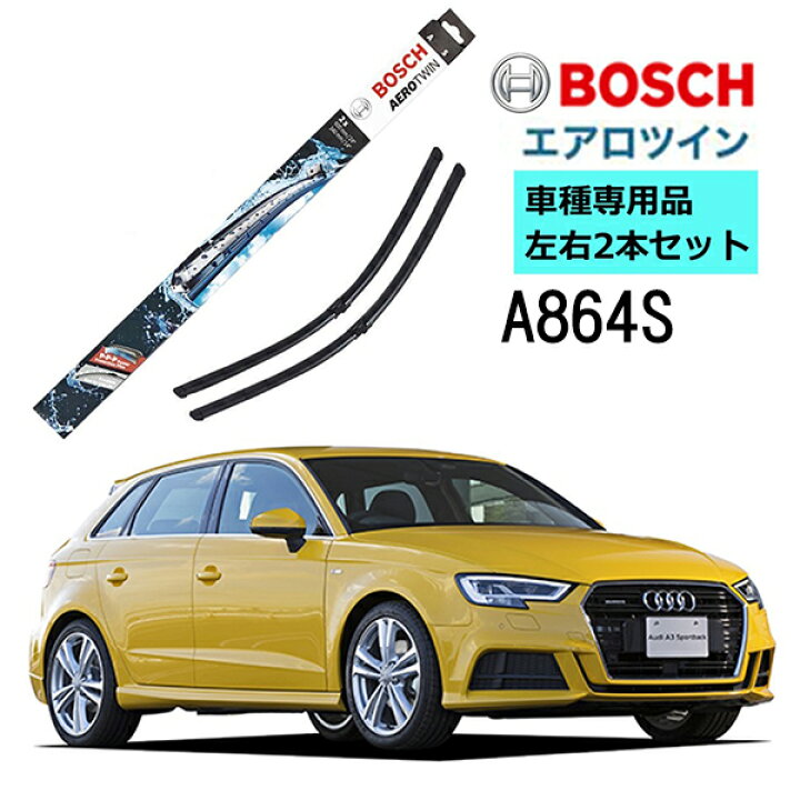 楽天市場】BOSCH ワイパー A864S アウディ Audi A3 (8V) 車種専用品 
