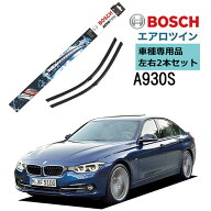 BOSCH ワイパー A930S BMW 3シリーズ / 3シリーズツーリング (F30/F31) 車種専用品 運転席 助手席 2本 セ…