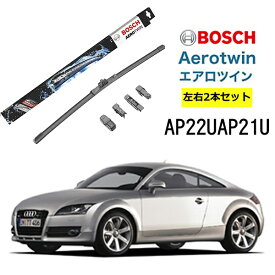 BOSCH ワイパー Audiアウディ TT 運転席 助手席 左右 2本 セット AP22U AP21U ボッシュ エアロツイン 型式:8J3他| フラットワイパー 適合 ワイパーブレード 替え ウインドウケア ビビリ音 低減 コーティング ゴム