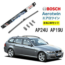 BOSCH ワイパー BMW 3シリーズツーリング [E91] 運転席 助手席 左右 2本 セット AP24U AP19U ボッシュ エアロツイン | フラットワイパー 適合 ワイパーブレード 替え ウインドウケア ビビリ音 低減 コーティング ゴム