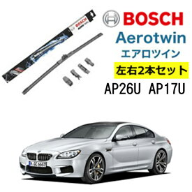 BOSCH ワイパー BMW M6 / 6シリーズ [F12 F13] 運転席 助手席 左右 2本 セット AP26U AP17U ボッシュ エアロツイン | フラットワイパー 適合 ワイパーブレード 替え ウインドウケア ビビリ音 低減 コーティング ゴム