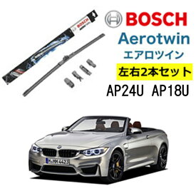 BOSCH ワイパー BMW M4 クーペ / カブリオレ (F82 F83) 運転席 助手席 左右 2本 セット AP24U AP18U ボッシュ エアロツイン 型式：CBA-3C30 | フラットワイパー 適合 ワイパーブレード 替え ウインドウケア ビビリ音 低減 コーティング ゴム