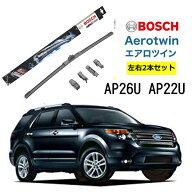 BOSCH ワイパー フォード エクス プローラー 運転席 助手席 左右 2本 セット AP26U AP22U ボッシュ エア…