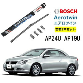 BOSCH ワイパー VW フォルクスワーゲン イオス 運転席 助手席 左右 2本 セット AP24U AP19U ボッシュ エアロツイン 型式:1F7| AERO TWIN フラットワイパー 適合 ワイパーブレード 替え ウインドウケア ビビリ音 低減 ポリマー コーティング ゴム