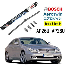 BOSCH ワイパー メルセデスベンツ CLS クラス 運転席 助手席 左右 2本 セット AP26U AP26U ボッシュ エアロツイン 型式:219| AERO TWIN フラットワイパー 適合 ワイパーブレード 替え ウインドウケア ビビリ音 低減 ポリマー コーティング ゴム