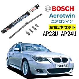 BOSCH ワイパー BMW 5シリーズ [E61] 525 iツーリング 運転席 助手席 左右 2本 セット AP23U AP24U 型式:ABA-NL25他 ボッシュ エアロツイン ワイパー| AERO TWIN フラットワイパー 適合 ワイパーブレード 替え ウインドウケア ビビリ音 低減 ポリマー コーティング ゴム