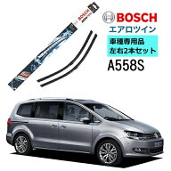 BOSCH ワイパー A558S フォルクスワーゲン シャラン ( 7N1 ) 車種専用品 運転席 助手席 2本 セット 33970…