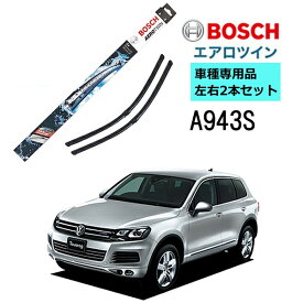 BOSCH ワイパー A943S フォルクスワーゲン トゥアレグ ( 7P5 ) 車種専用品 運転席 助手席 2本 セット 3397118943 ボッシュ エアロツイン ワイパー AERO TWIN フラットワイパー 輸入車 右ハンドル車用 ワイパーブレード 替え ウインドウケア ビビリ音 低減 ポリマー