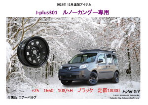 m[ JO[p zC[ 4{Zbg 16C` 6.0J CZbg{25 5 PCD108 ubN RENAULT Kangoo J-plus 301 R[vWFNg