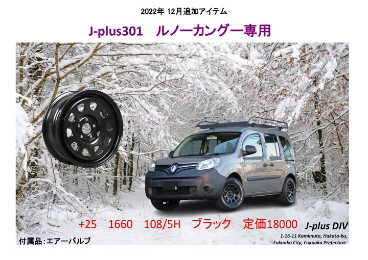 楽天市場】ルノー カングー専用 ホイール 4本セット 16インチ 6.0J 
