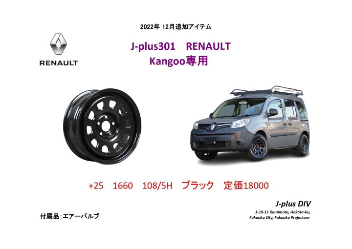 楽天市場】ルノー カングー専用 ホイール 4本セット 16インチ 6.0J 
