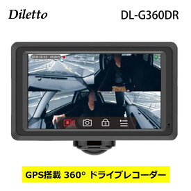 ドライブレコーダー 360°前後2カメラ GPS搭載 DL-G360DR Dilette リアカメラ 駐車監視 衝撃感知 あおり運転対策 ドラレコ Drive Recorder 全方位撮影