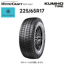 楽天市場】215／50R17（ブランドクムホ）（スタッドレスタイヤ｜タイヤ 