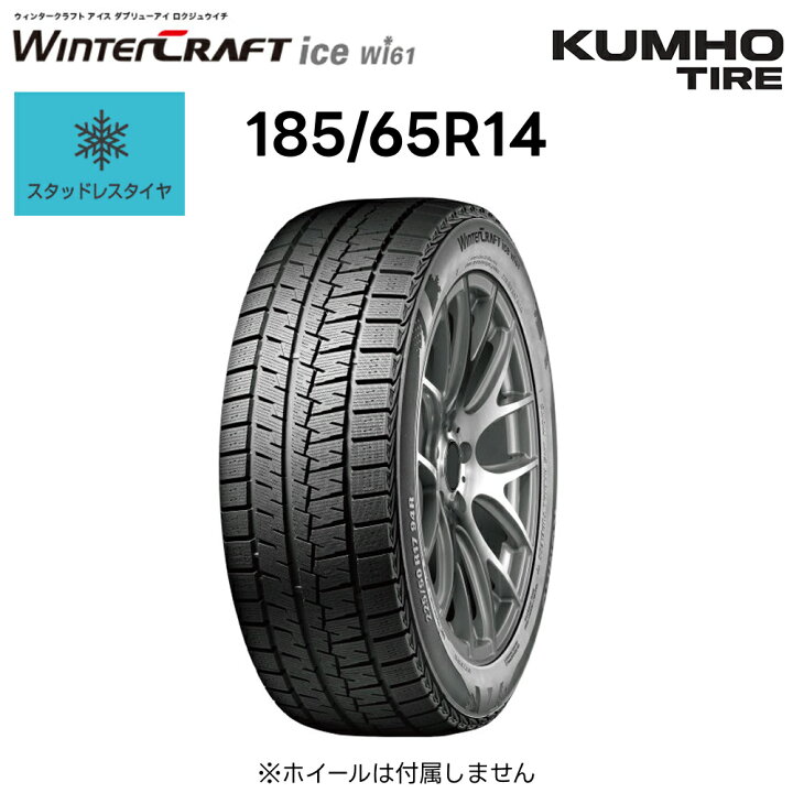楽天市場】クムホ スタッドレスタイヤ 185/65R14 86R ウィンター 