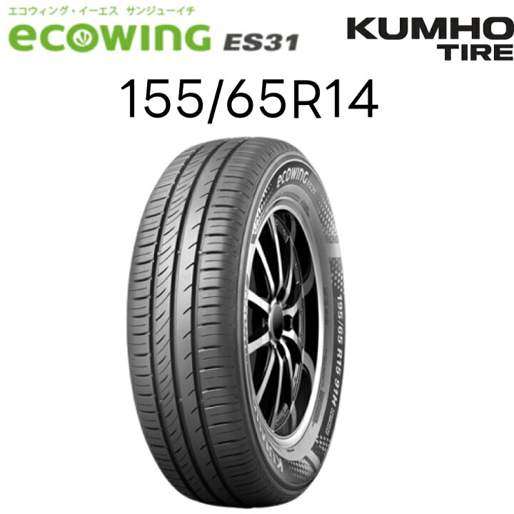 楽天市場】クムホ スタンダードタイヤ 155/65R14 エコウィング ECOWING 
