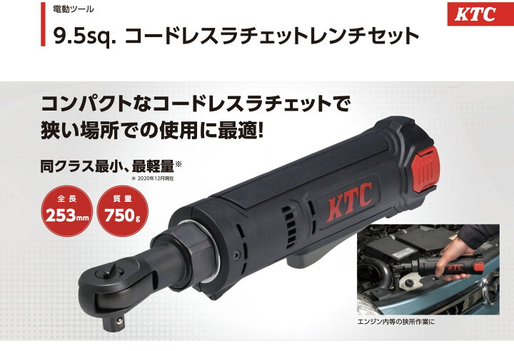 楽天市場】9.5sq. コードレスラチェットレンチセット コードレス 