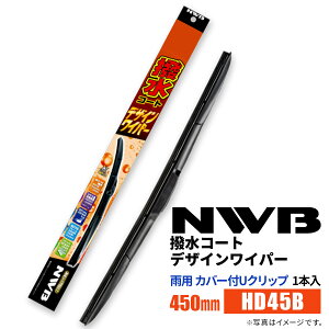 NWB �����R�[�g�f�U�C�����C�p�[ HD45B 450mm 1�{�� �J�p���C�p�[ �J�o�[�tU�N���b�v