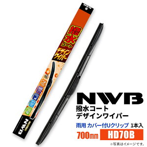 NWB �����R�[�g�f�U�C�����C�p�[ HD70B 700mm 1�{�� �J�p���C�p�[ �J�o�[�tU�N���b�v